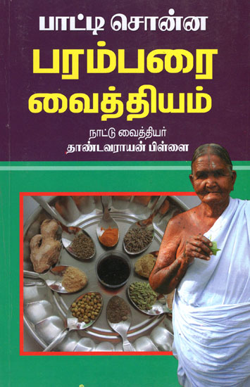Grandma's Traditional Remedies (Tamil)