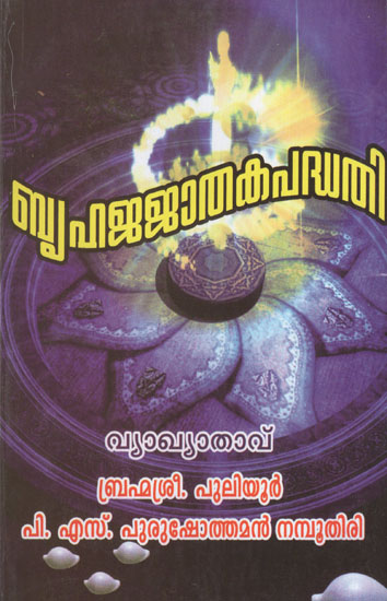 Brahat Jathaka Padhathi (Malayalam)
