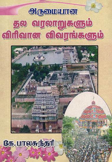 Interesting Religious Places and Its Details (Tamil)
