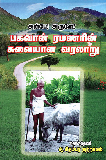 Bhagawan Ramana Maharishi's History (Tamil)