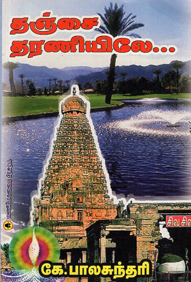 Tanjore City (Tamil)