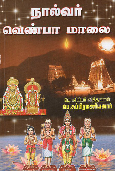 Unknown Stories in Itihasas (Tamil)
