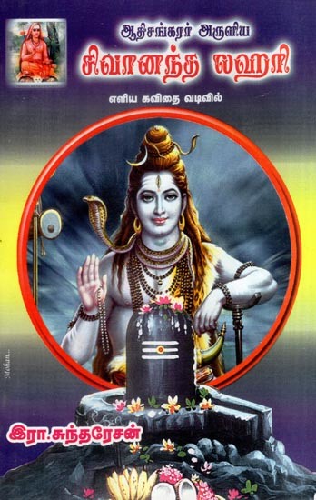 Sivananda Lahiri (Tamil)