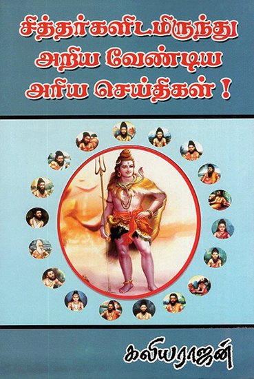 Important Facts to be Known From Siddhars (Tamil)