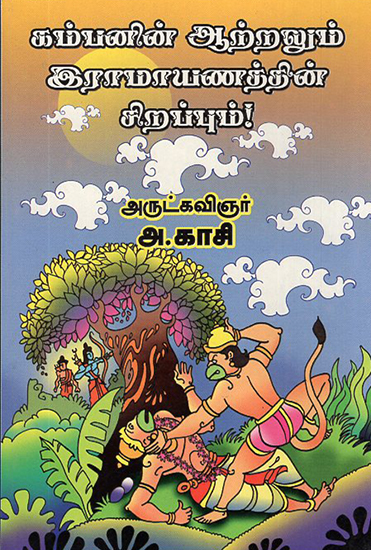 Kambar's Greatness and Glory of Ramayana (Tamil)