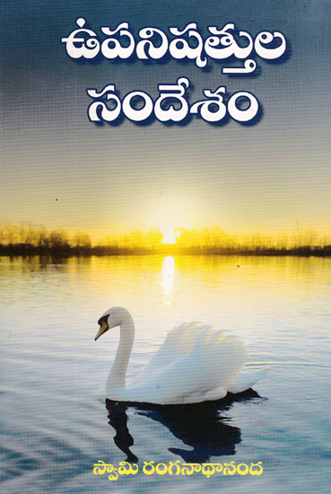 Upanishattula Sandesham (Telugu)