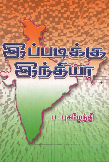Yours India (Tamil)