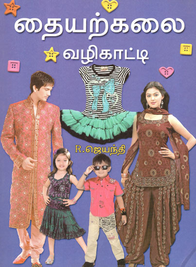 Tailoring Art Women Childrens' Clothes (Tamil)