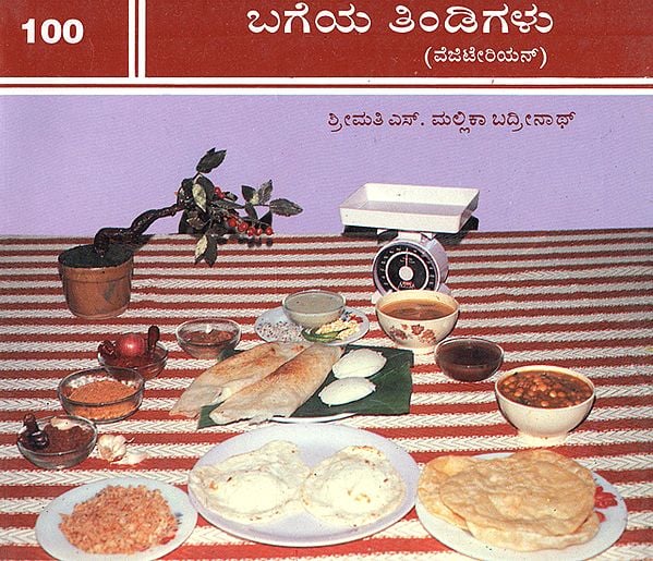 Varieties of Vegetarian Tiffins (Kannada)