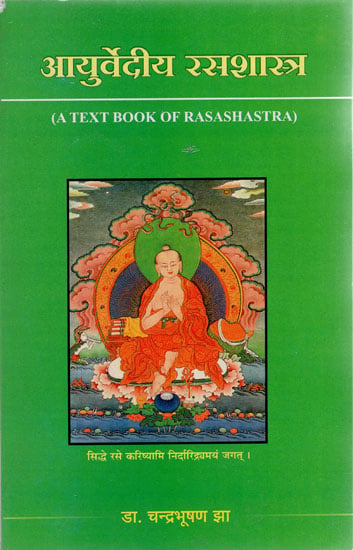 आयुर्वेदीय रसशास्त्र - Ayurvedic Rasashastra (A Text Book of Rasashastra)