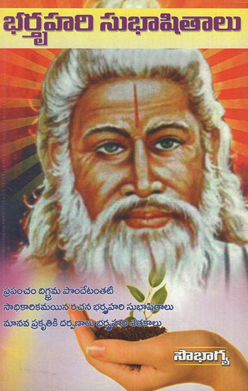Barthruhari Subhashithalu (Telugu)
