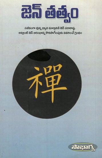 Zen Tatvam (Telugu)