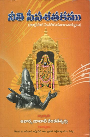 Neethi Seesashnthakamu (Telugu)