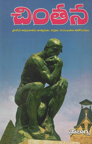 Chinthana (Telugu)