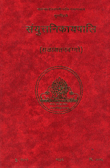 संयुत्तनिकायपालि (सळायतनवग्गो) – The Samyutta Nikaya (Salayatanavagga)