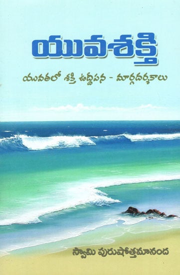Yuvasakti (Telugu)