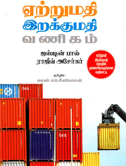 Export Import Trade (Tamil)