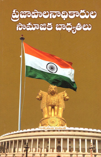 Prajapalanadikarulu Samajika Badhyatalu (Telugu)
