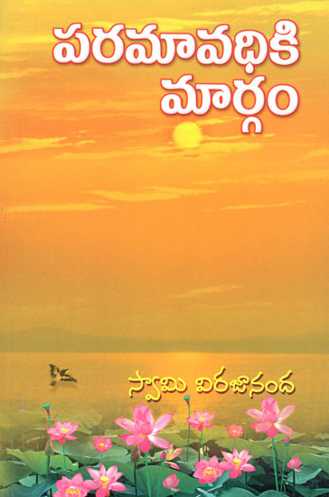 Paramavadhiki Margam (Telugu)