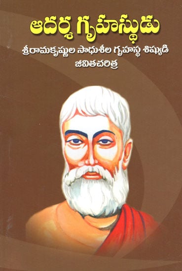 Aadarsha Gruhasthudu (Telugu)