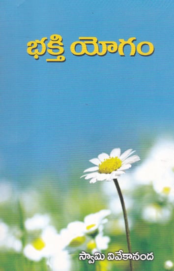 Bhakti Yogam (Telugu)