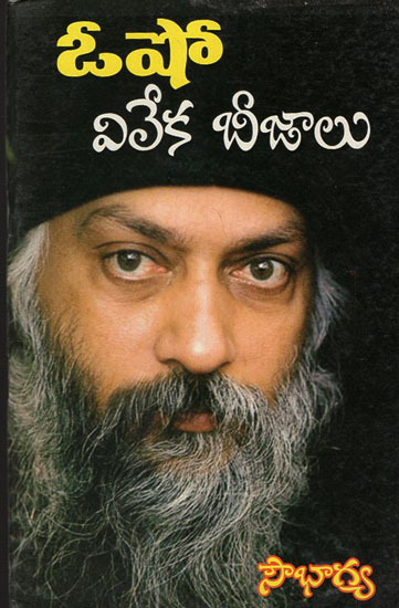 Osho Viveka Beejalu (Telugu)