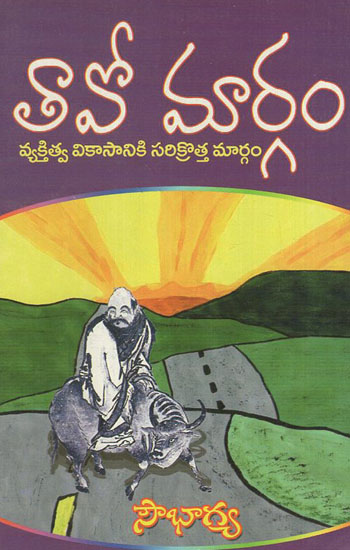 Tao Margam (Telugu)