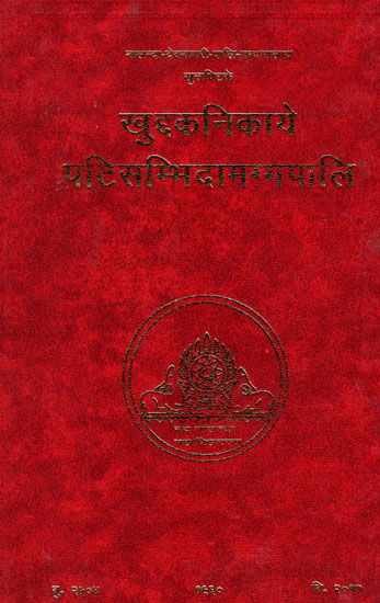 खुद्दकनिकाये पटिसम्भिदामग्गपालि – Khuddakanikaya Patisambhidamagga