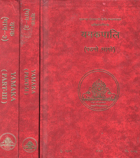यमकपालि – The Yamaka Pali (Set of 3 Volumes)