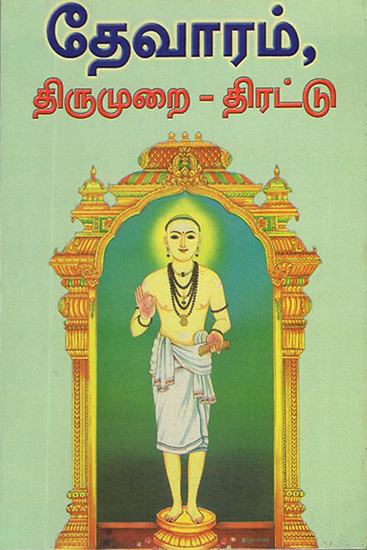 Devaram Thirumurai Together (Tamil)