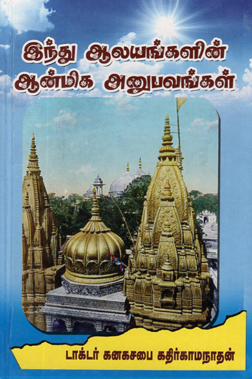 Spiritual Experience in Hindu Temples (Tamil)
