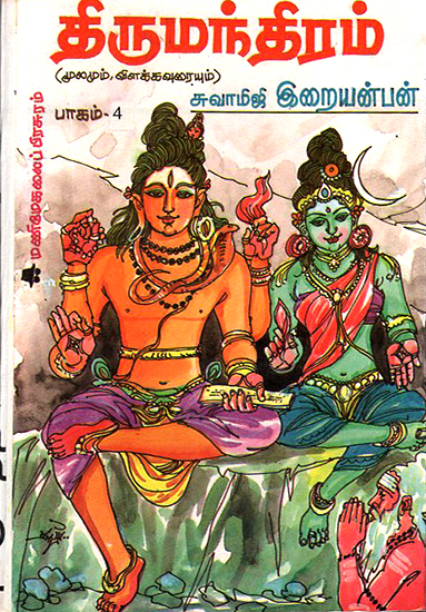 Thirumandiram- Part 4 (Tamil)