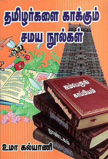 Religious Books Which Protect Tamilians (Tamil)