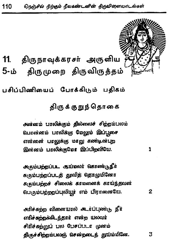 Neelakantha Thirivilaiyadalgal- Lord Shiva's Play with Devotees (Tamil ...