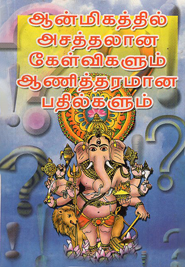 Questions and Answers on Spirituality (Tamil)