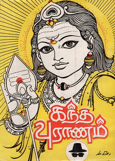 Kanda Puranam (Tamil)