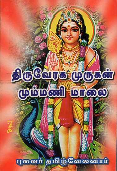 Songs on Lord Karthikeya (Tamil)