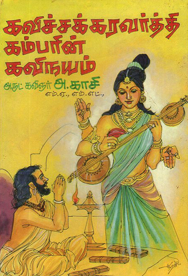 Artistic Talent of Kamban (Tamil)