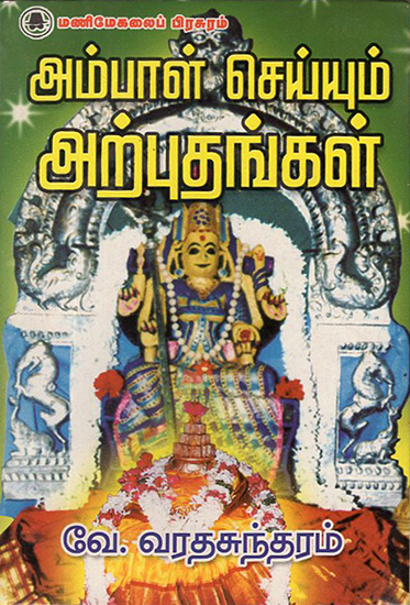 Amba's Miracles (Tamil)