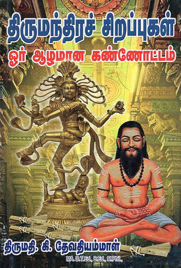 Greatness of Thirumandiram- A Special Review (Tamil)