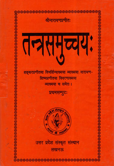 तन्त्रसमुच्चय - Tantra Samuccaya (Vol-I)
