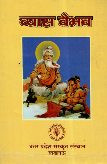 व्यास वैभव- Vyas Vaibhav