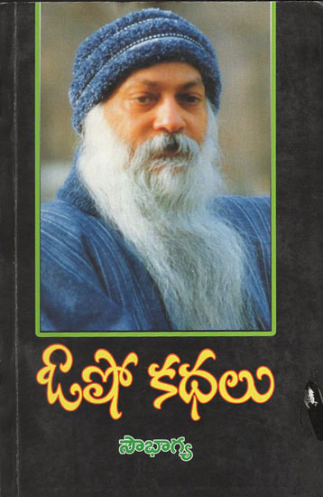 Osho Kathalu (Telugu)