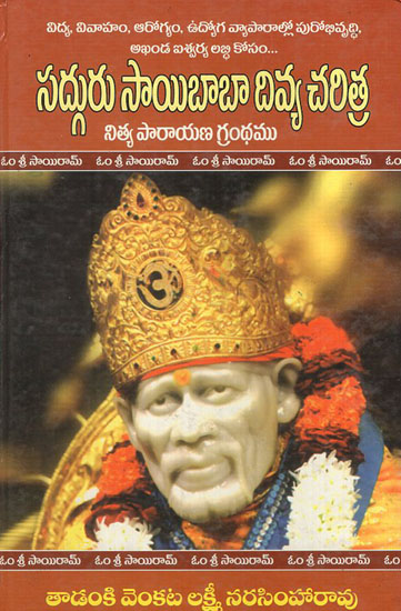 Sadguru Saibaba Divya Charithra (Telugu)
