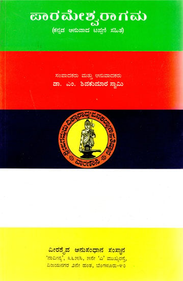 Parameshvaragama (Kannada)