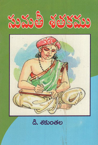 Sumathi Shathakamu (Telugu)