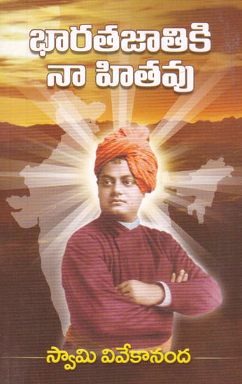 Bharata Jatiki Naa Hitavu (Telugu)