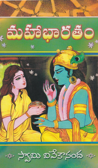 Mahabharatam (Telugu)