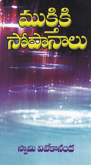 Muktiki Sopanalu (Telugu)