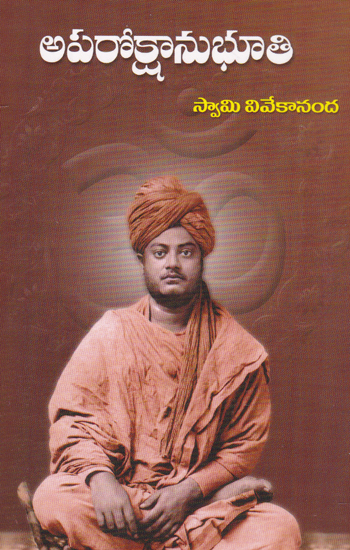Aparokshanubhuti (Telugu)